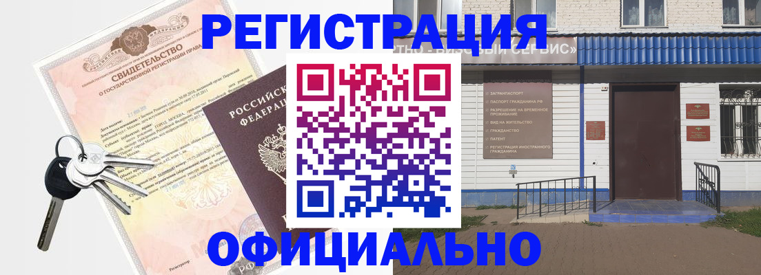 где прописаться в Волжске