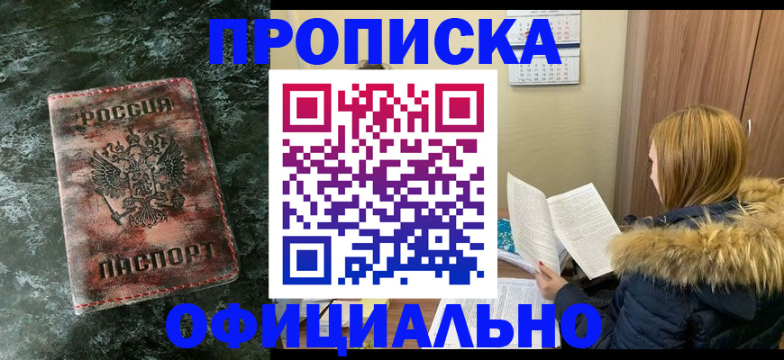 прописка для военкомата в Волжске