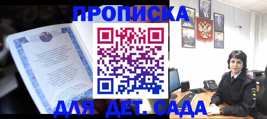 временная регистрация недорого в Волжске
