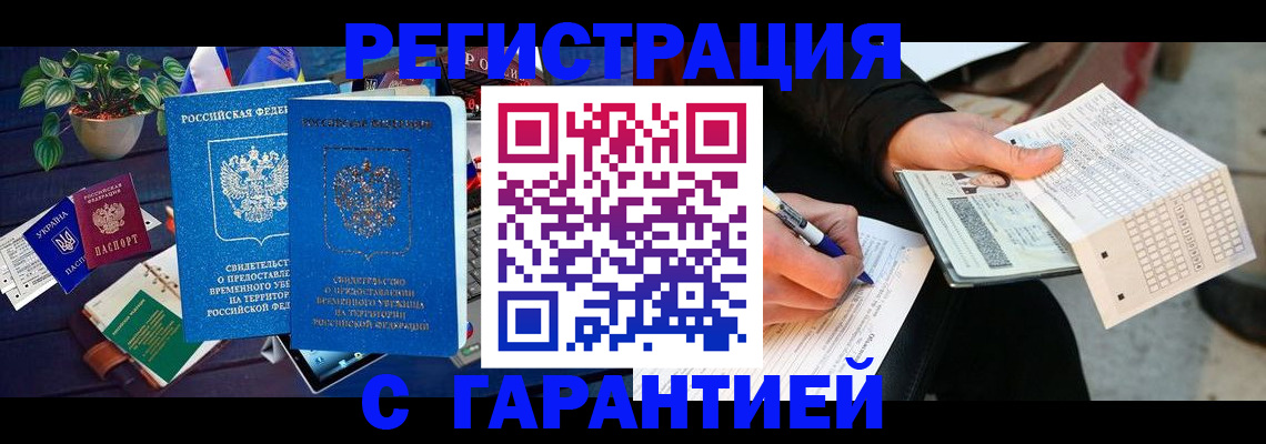 прописка иностранных граждан в Волжске