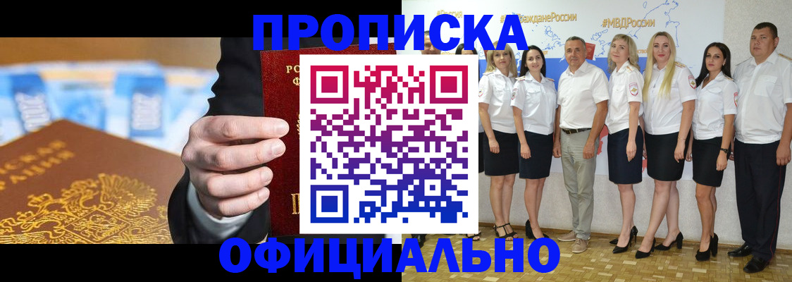 прописка ребенка в Волжске
